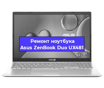 Апгрейд ноутбука Asus ZenBook Duo UX481 в Екатеринбурге